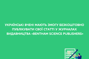 Публікації у журналах видавництва Bentham Science Publishers